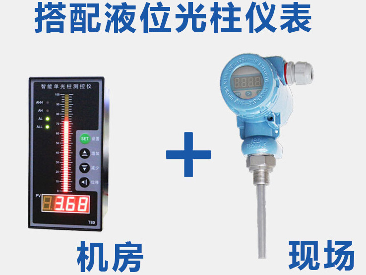 導(dǎo)熱油浮球液位計(jì)搭配光柱測控儀使用圖
